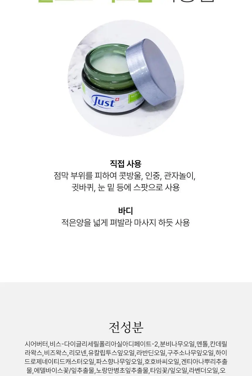 스위스유스트 알프스 허브밤 13ml 상세페이지 5