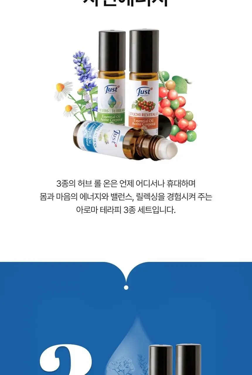 스위스유스트 에센셜오일 15ml 3종 롤온세트 상세페이지 3