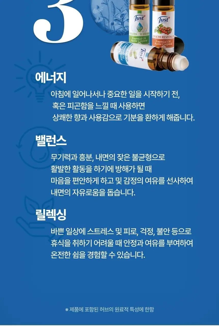 스위스유스트 에센셜오일 15ml 3종 롤온세트 상세페이지 4