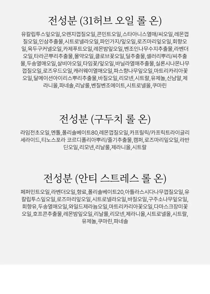 스위스유스트 에센셜오일 15ml 3종 롤온세트 상세페이지 6