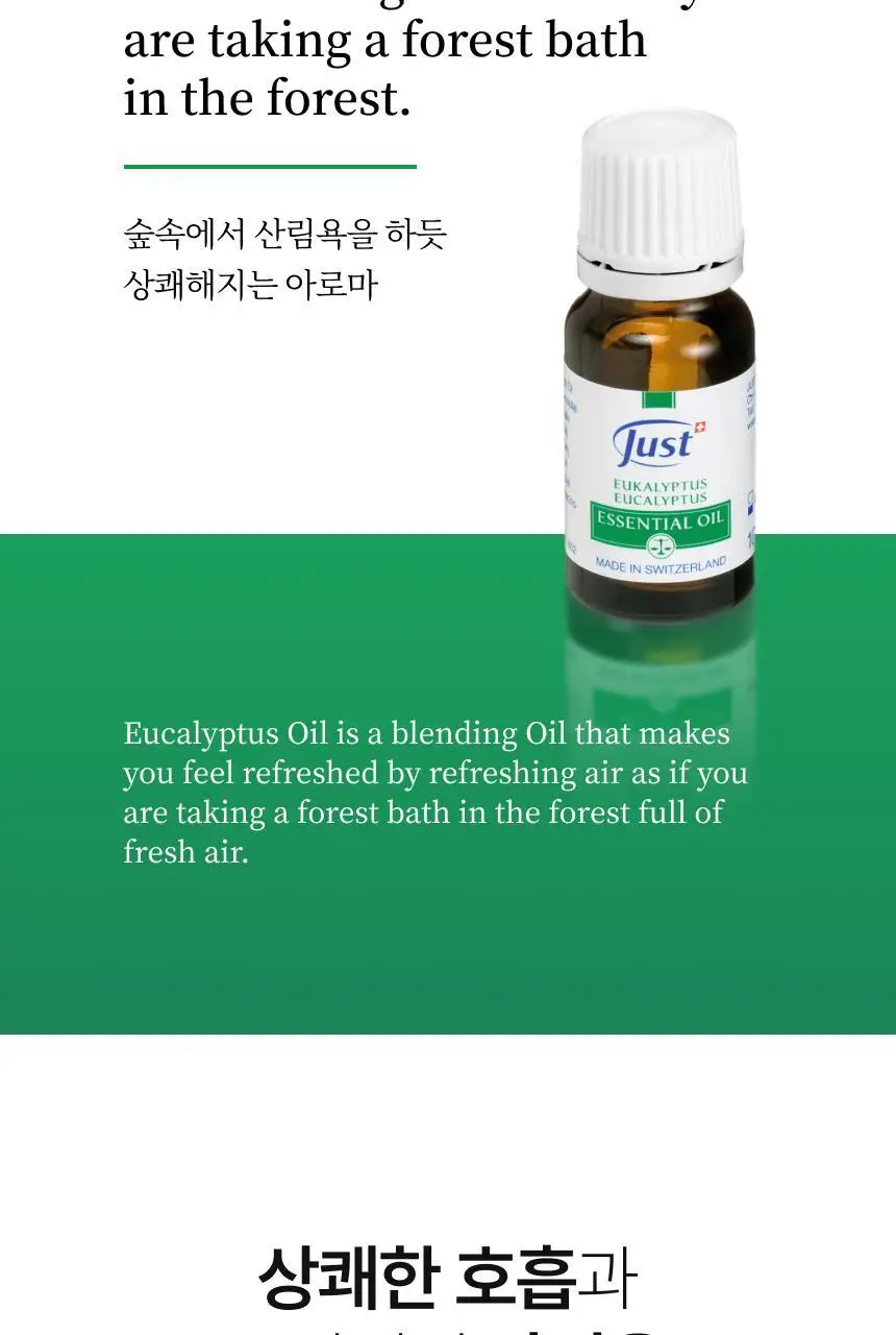 스위스유스트 유칼리 오일 10ml 상세페이지 2