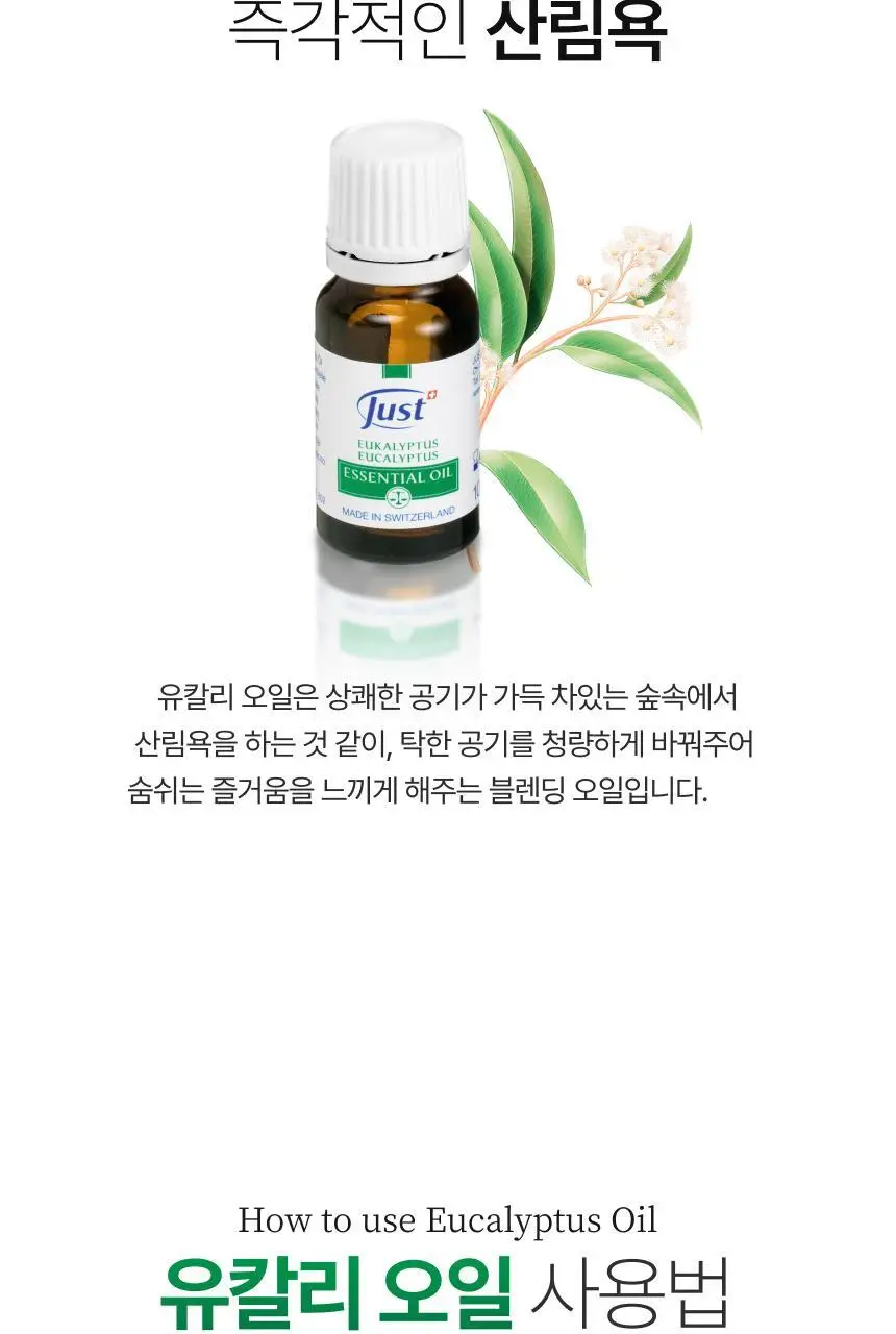 스위스유스트 유칼리 오일 10ml 상세페이지 3
