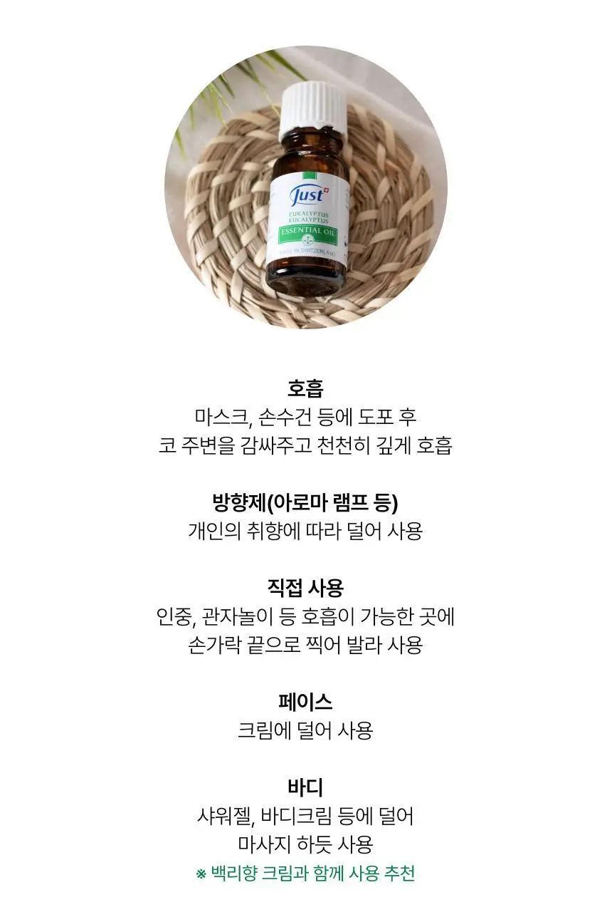 스위스유스트 유칼리 오일 10ml 상세페이지 4
