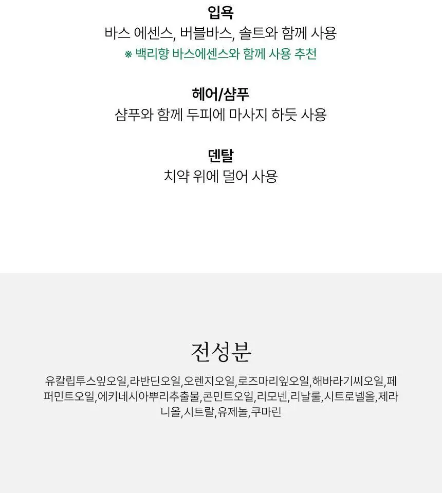 스위스유스트 유칼리 오일 10ml 상세페이지 5