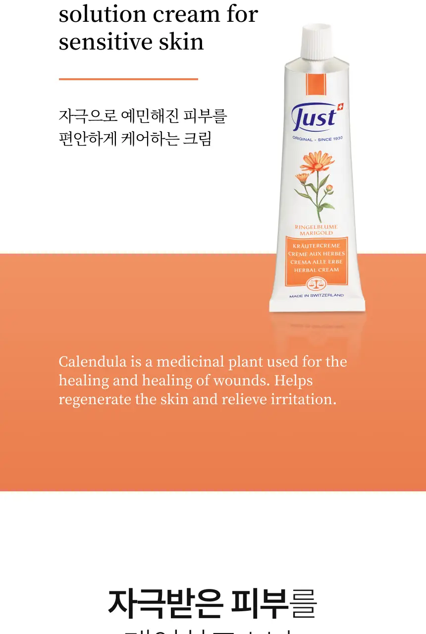 스위스유스트 카렌듈라 크림 100ml 상세페이지 2