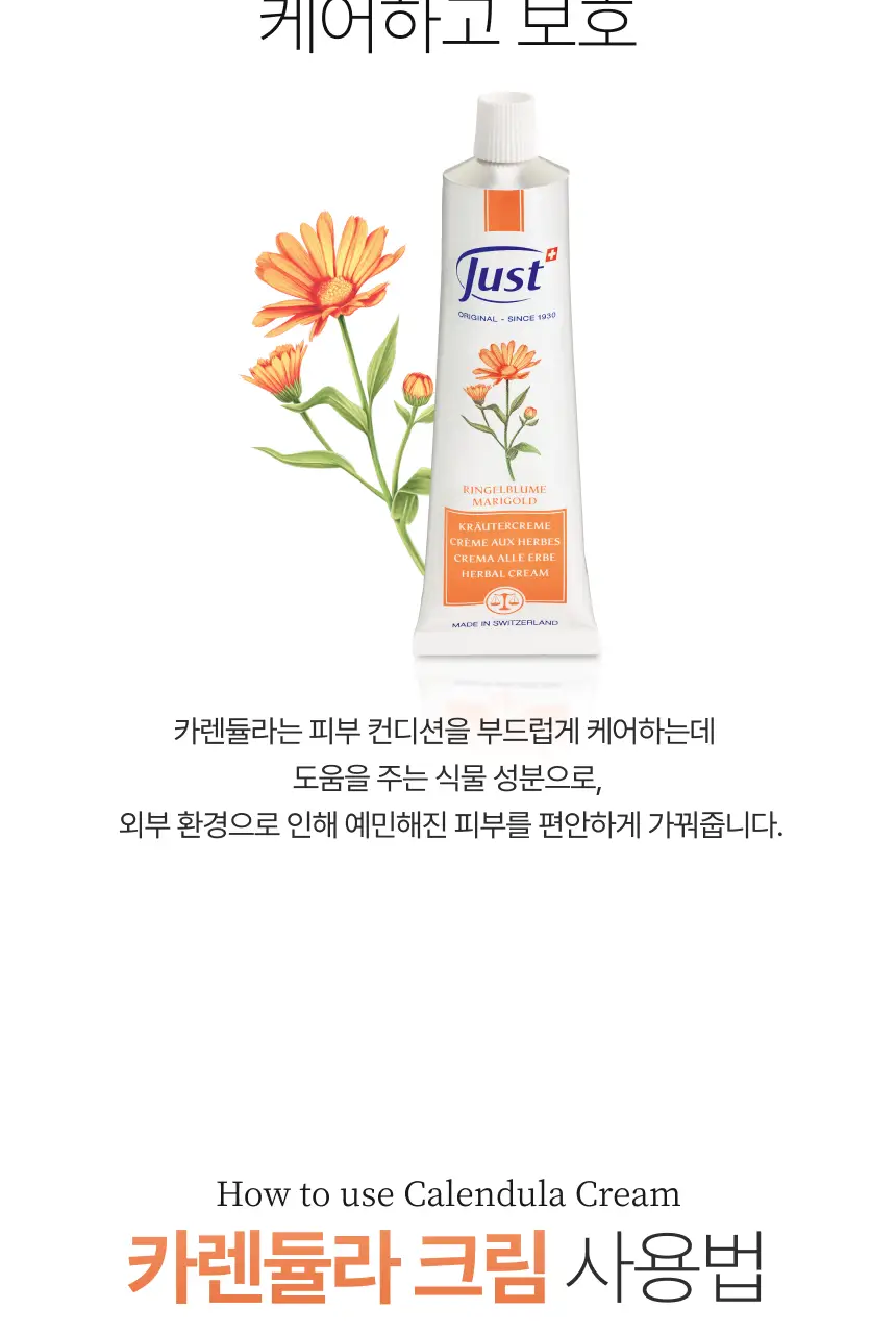 스위스유스트 카렌듈라 크림 100ml 상세페이지 3