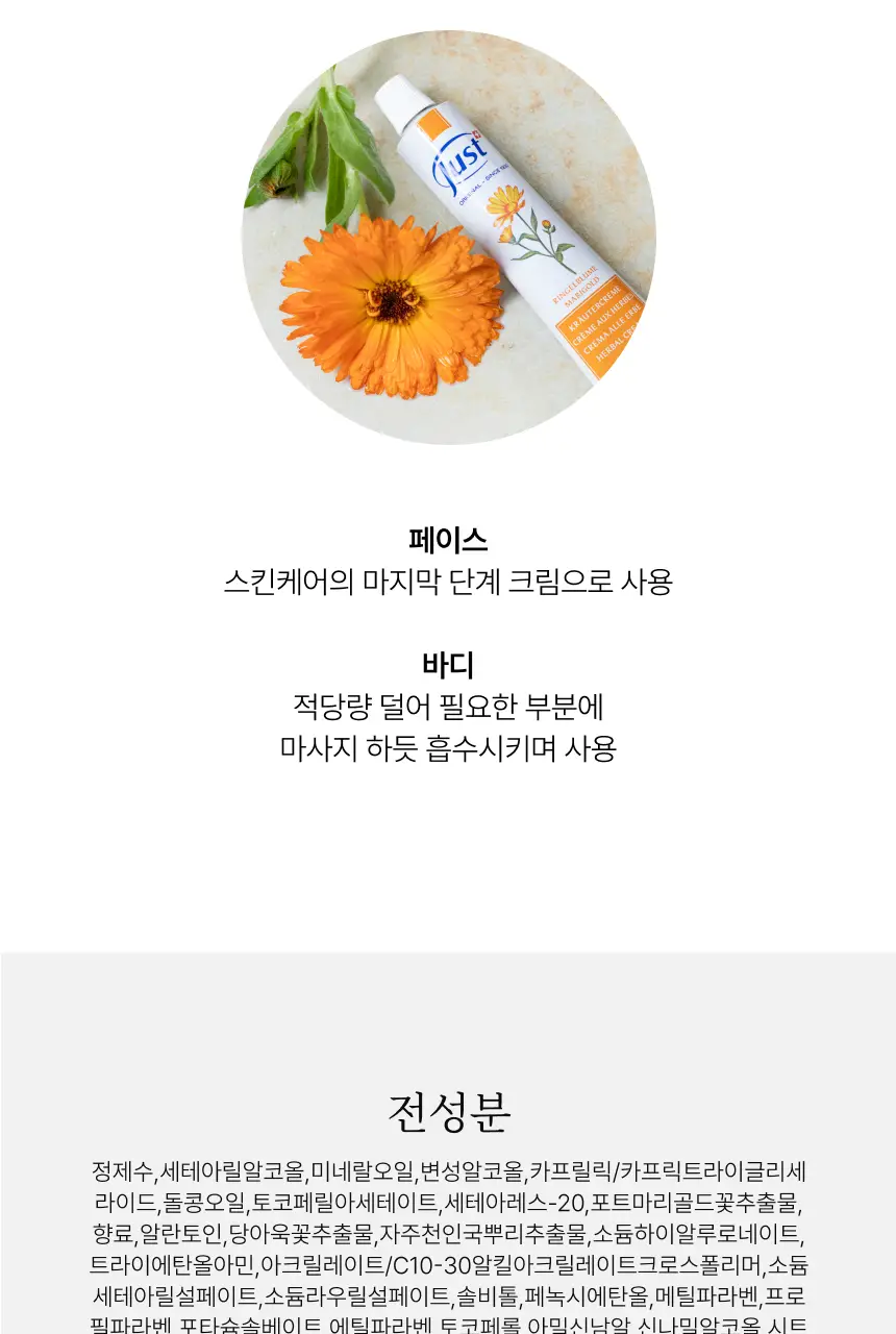 스위스유스트 카렌듈라 크림 100ml 상세페이지 4