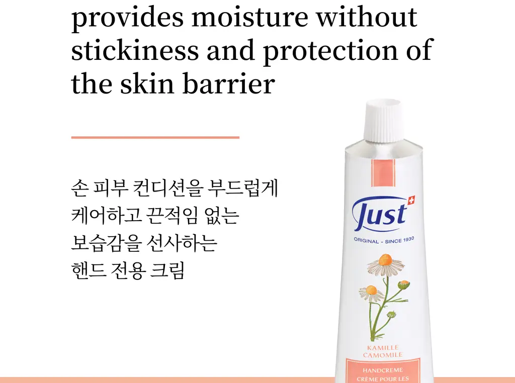 스위스유스트 카모마일 핸드크림 100ml 상세페이지 3