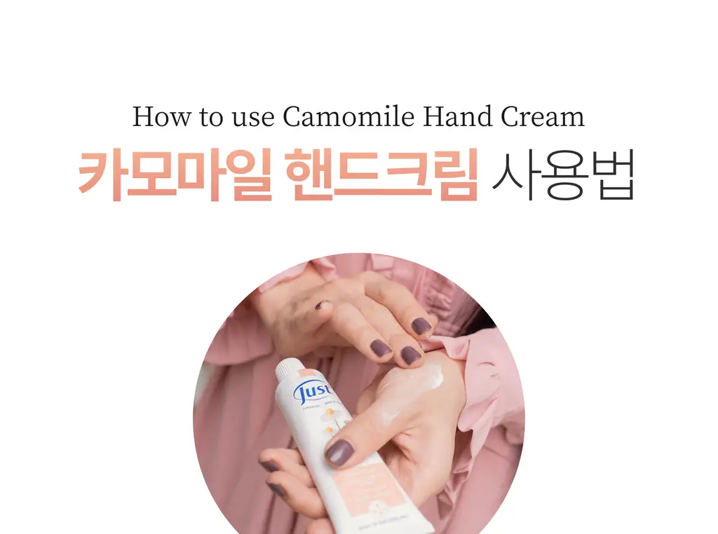 스위스유스트 카모마일 핸드크림 100ml 상세페이지 7