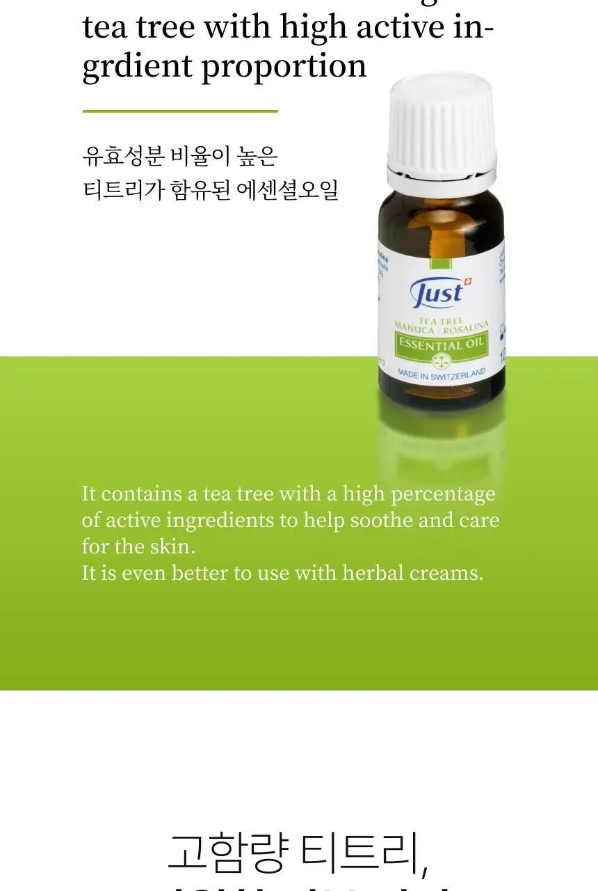 스위스유스트 티트리 오일 10ml 상세페이지 2