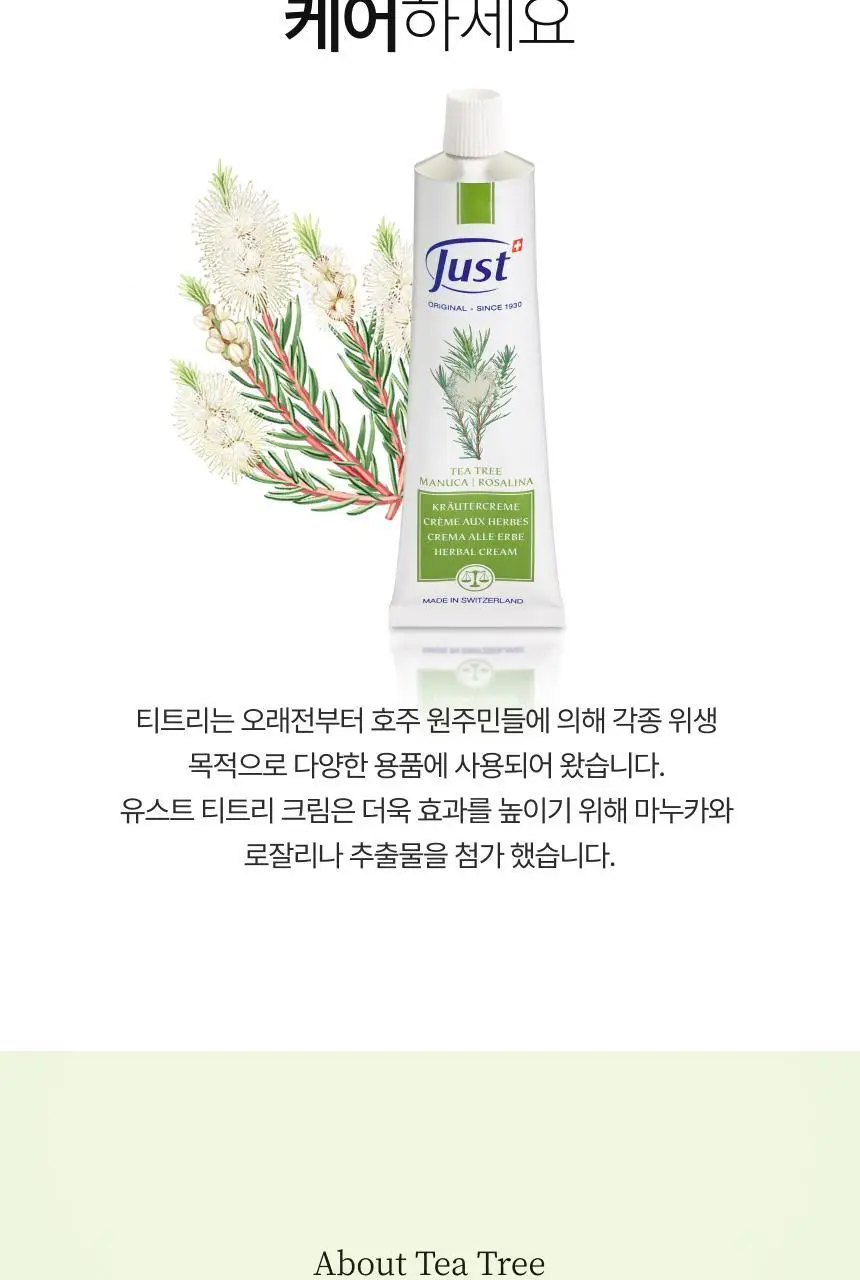 스위스유스트 티트리 크림 100ml 상세페이지 3