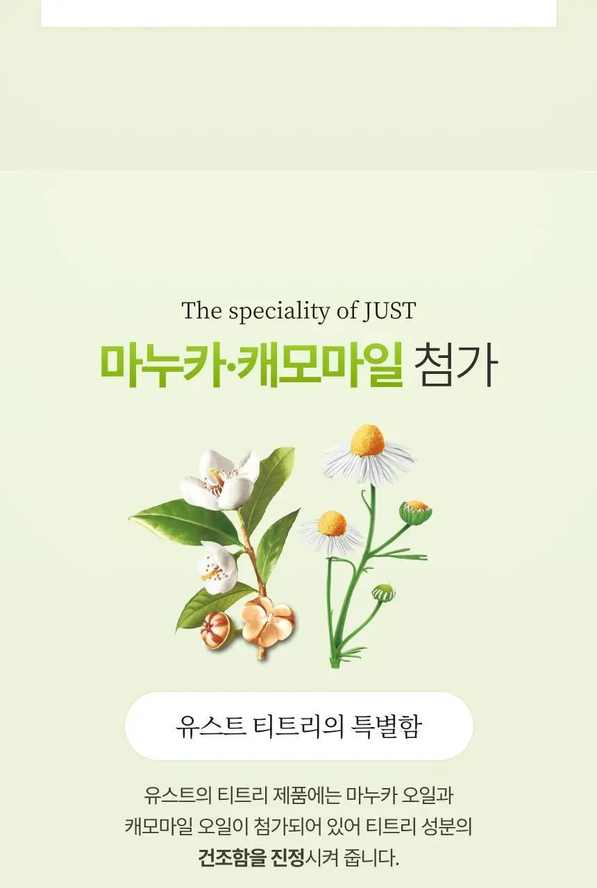 스위스유스트 티트리 크림 100ml 상세페이지 5