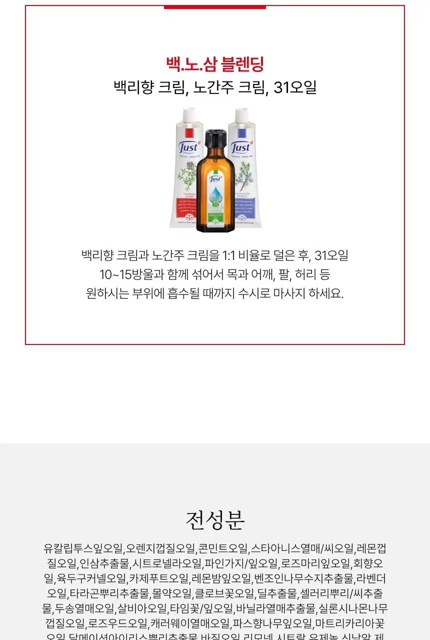 스위스유스트 31 허브 오일 20ml 상세페이지 6