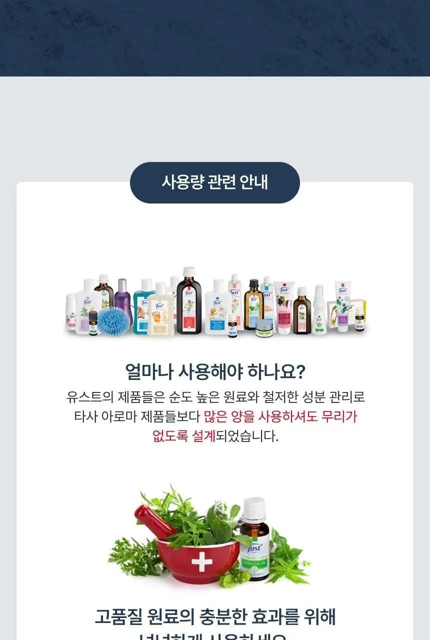 스위스유스트 31 허브 오일 20ml 상세페이지 13