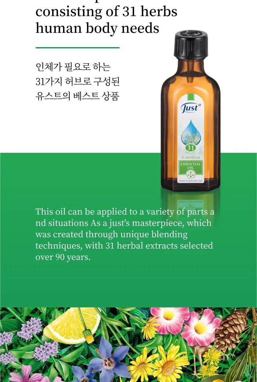 스위스유스트 31 허브 오일 75ml 상세페이지 2