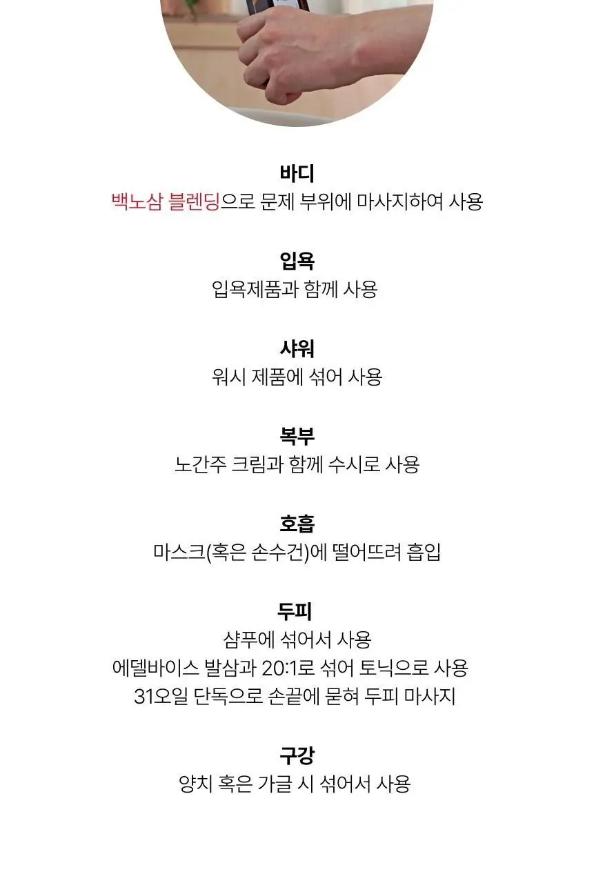 스위스유스트 31 허브 오일 75ml 상세페이지 5