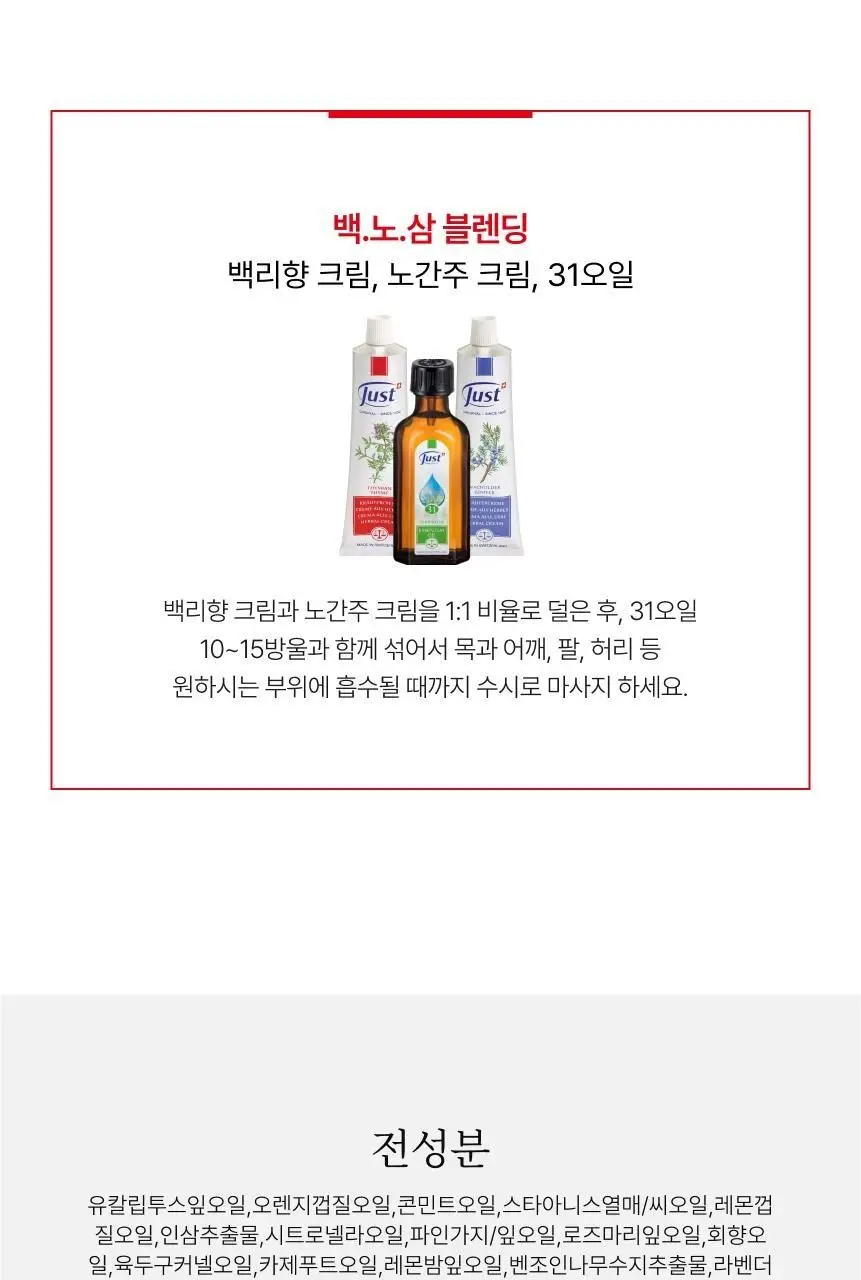 스위스유스트 31 허브 오일 75ml 상세페이지 6