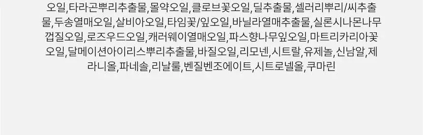 스위스유스트 31 허브 오일 75ml 상세페이지 7