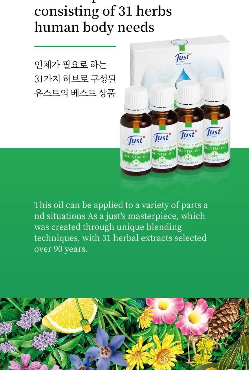 스위스유스트 31 허브 오일 80ml 상세페이지 2