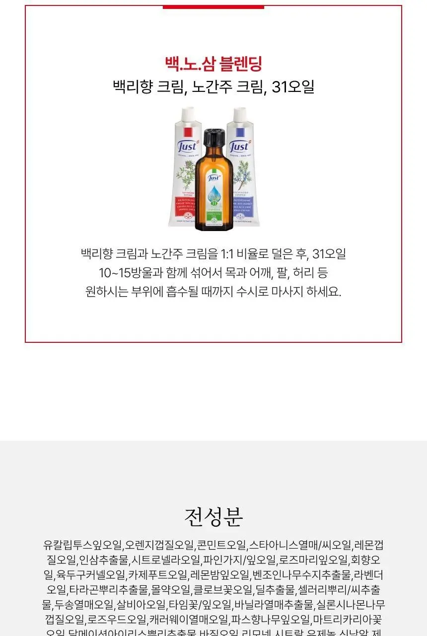 스위스유스트 31 허브 오일 80ml 상세페이지 6