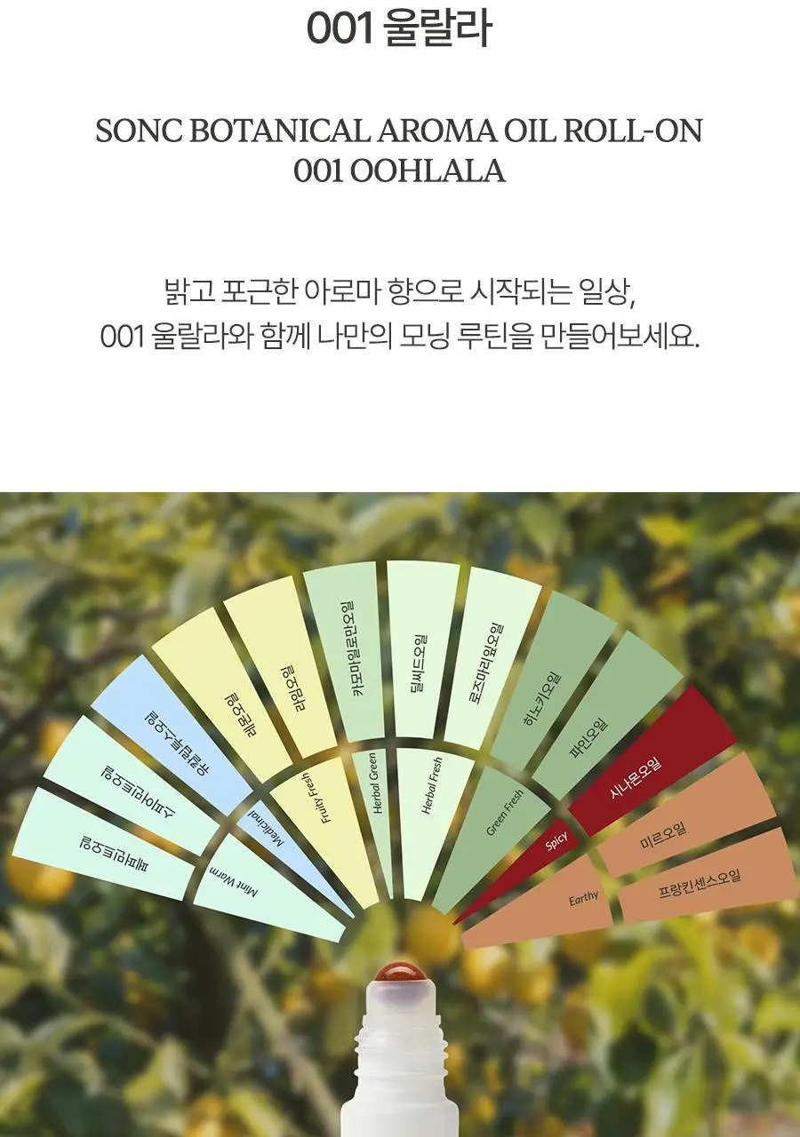 쏭크 보태니컬 아로마 오일 롤온 001 울랄라 9ml 상세페이지 2