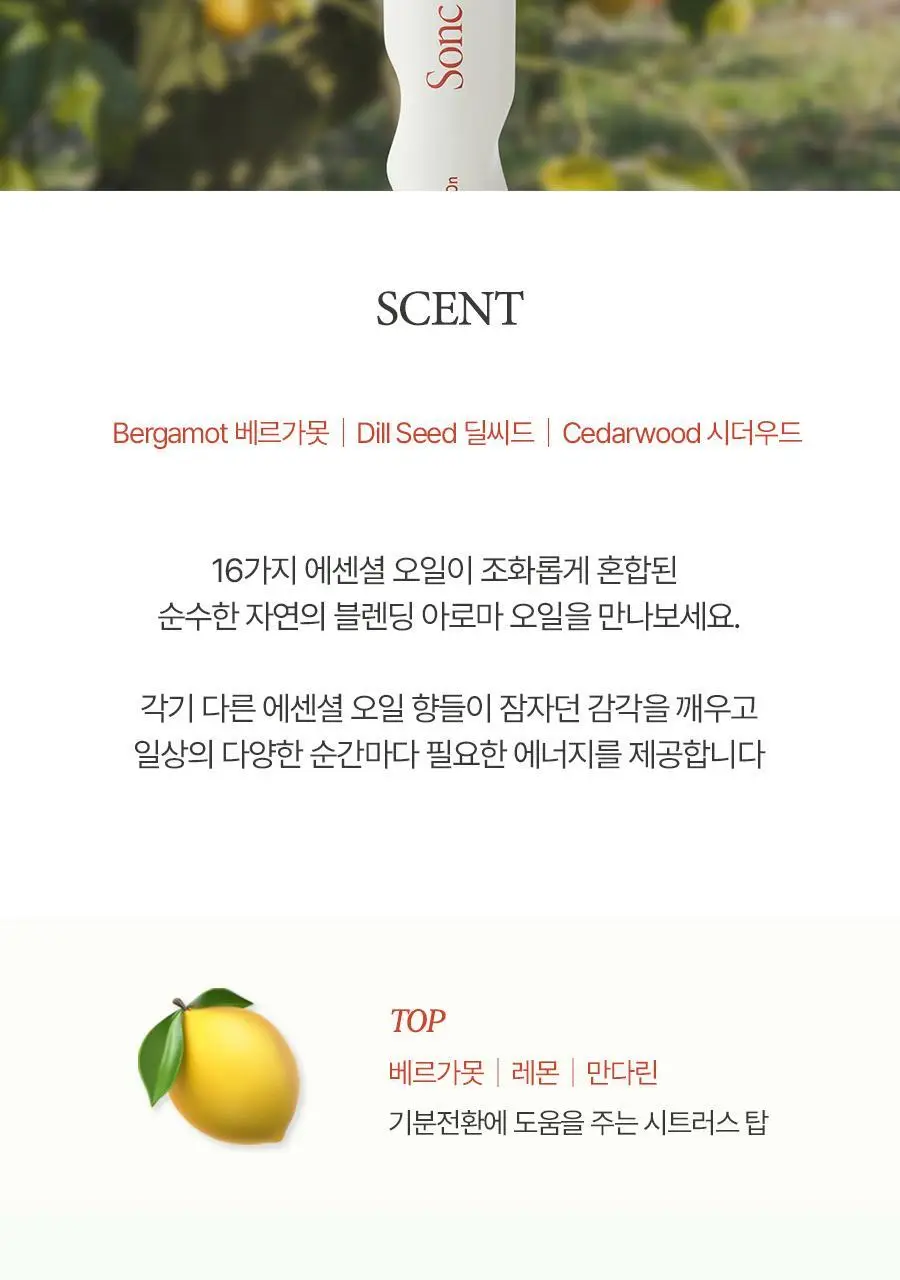 쏭크 보태니컬 아로마 오일 롤온 001 울랄라 9ml 상세페이지 3