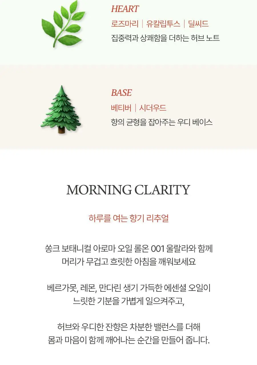 쏭크 보태니컬 아로마 오일 롤온 001 울랄라 9ml 상세페이지 4