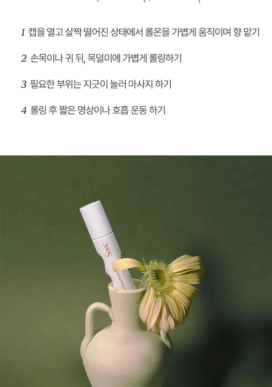 쏭크 보태니컬 아로마 오일 롤온 001 울랄라 9ml 상세페이지 7