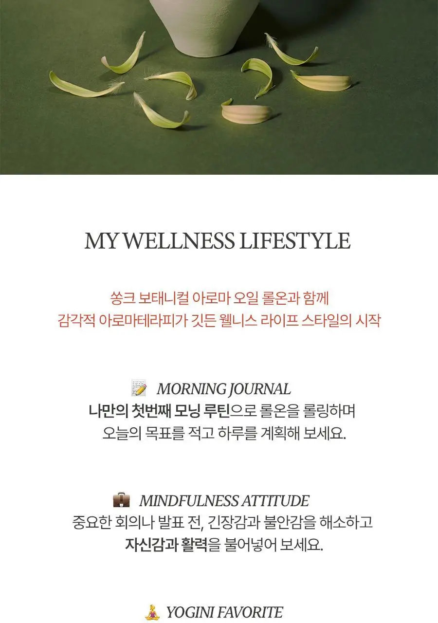 쏭크 보태니컬 아로마 오일 롤온 001 울랄라 9ml 상세페이지 8