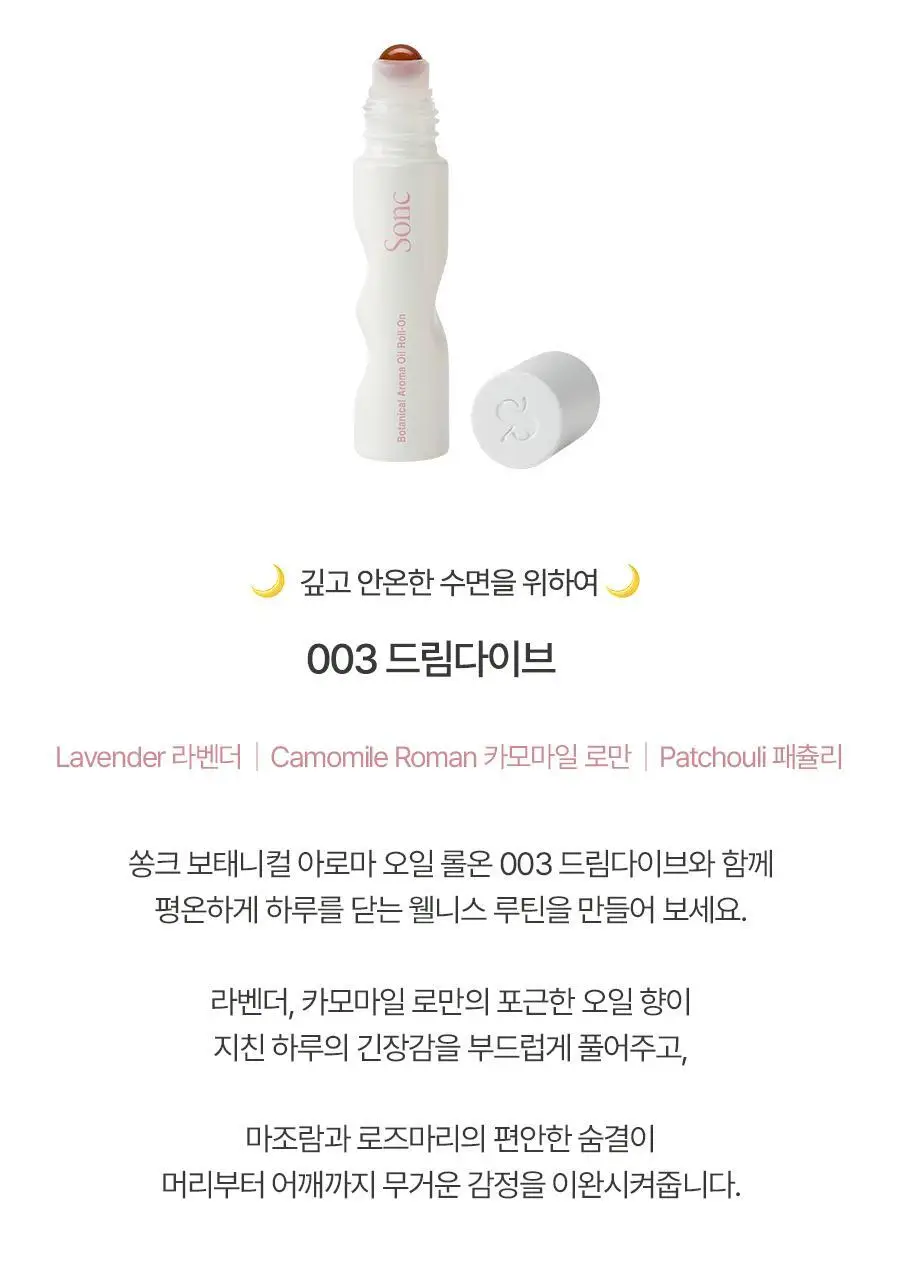 쏭크 보태니컬 아로마오일 롤온 듀오키트 9ml*2 상세페이지 6