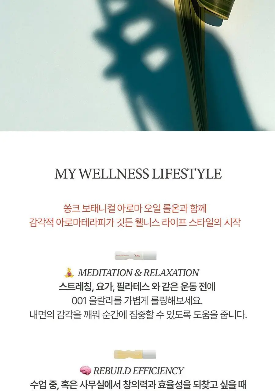 쏭크 보태니컬 아로마오일 롤온 듀오키트 9ml*2 상세페이지 10