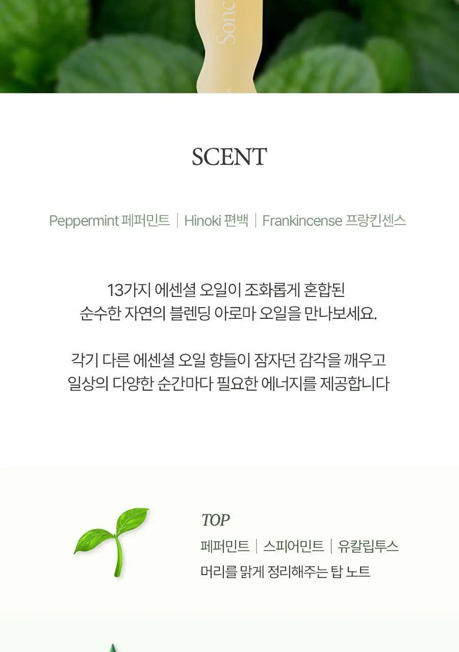 쏭크 보태니컬 아로마오일 롤온 002 아웃오브오피스 9ml 상세페이지 3