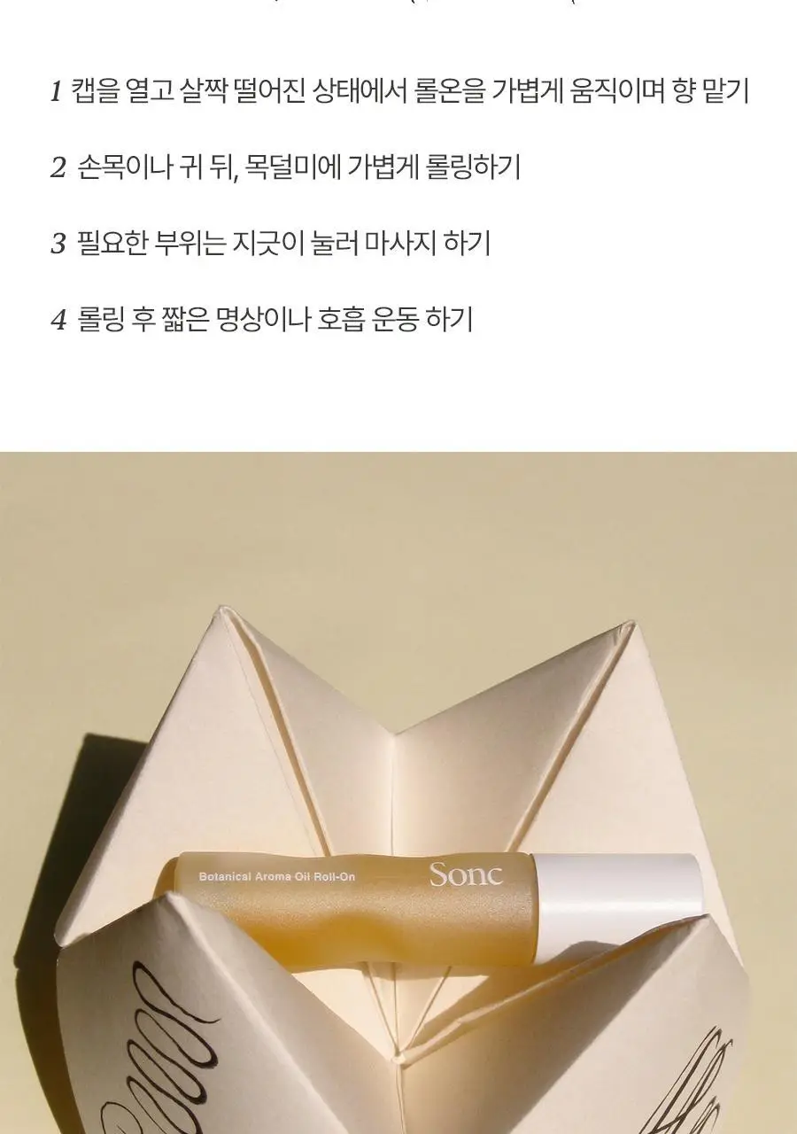 쏭크 보태니컬 아로마오일 롤온 002 아웃오브오피스 9ml 상세페이지 7