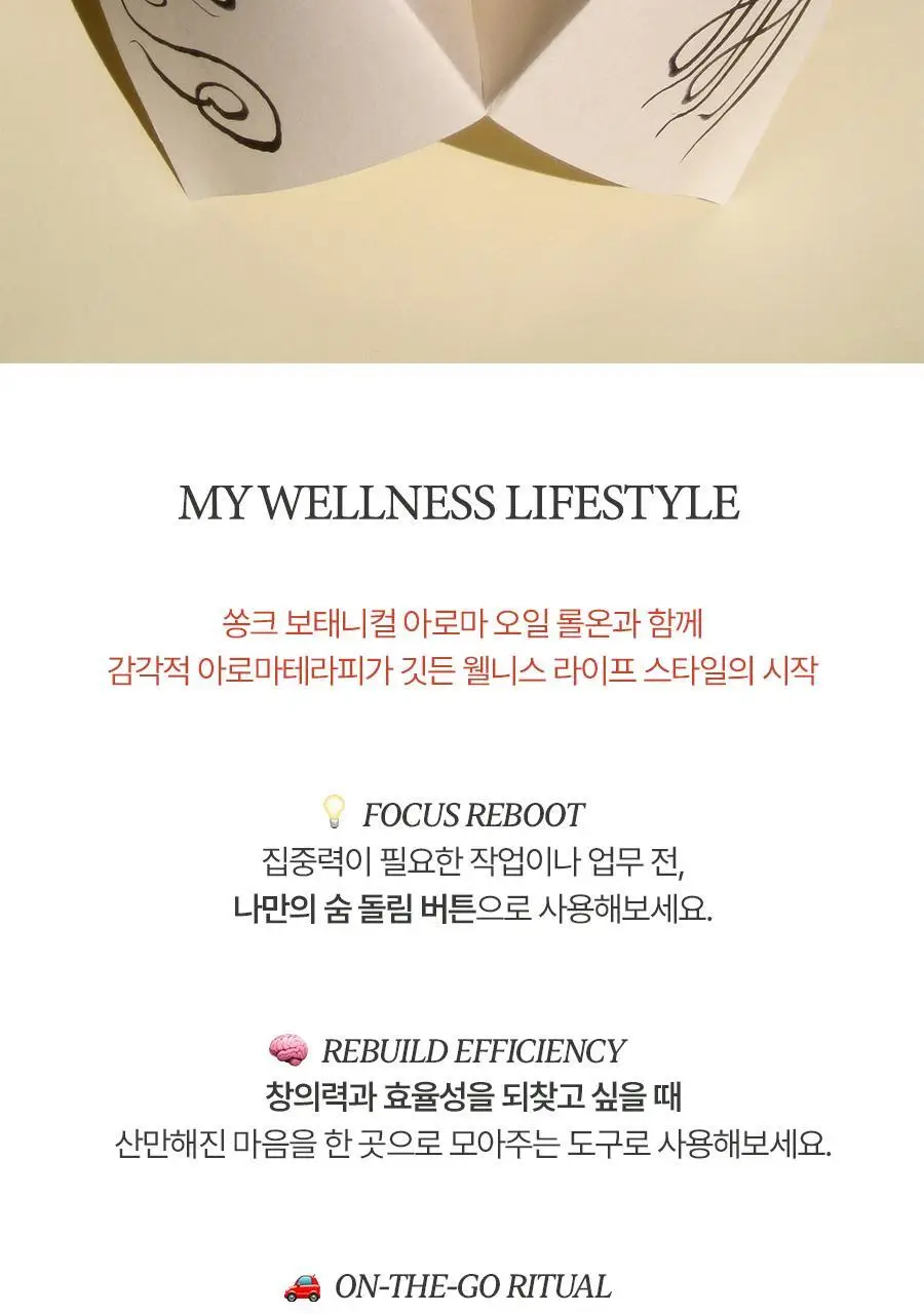 쏭크 보태니컬 아로마오일 롤온 002 아웃오브오피스 9ml 상세페이지 8