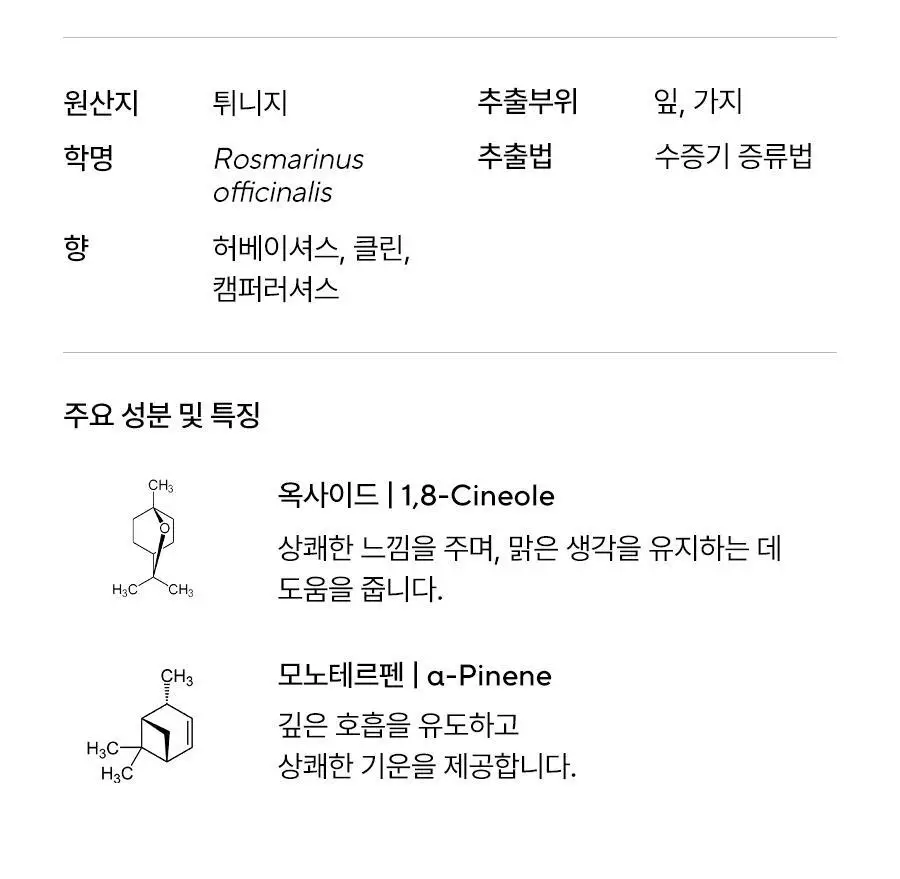 아로마티카 에센셜오일 10ml 6종 중 택1 상세페이지 7