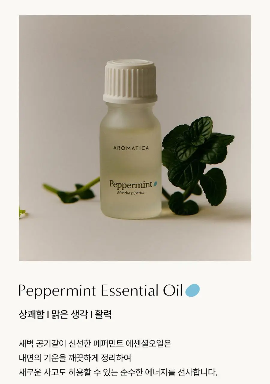 아로마티카 에센셜오일 10ml 6종 중 택1 상세페이지 9