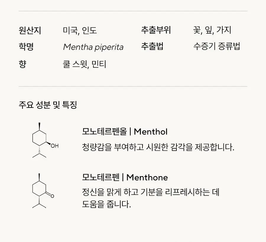 아로마티카 에센셜오일 10ml 6종 중 택1 상세페이지 10
