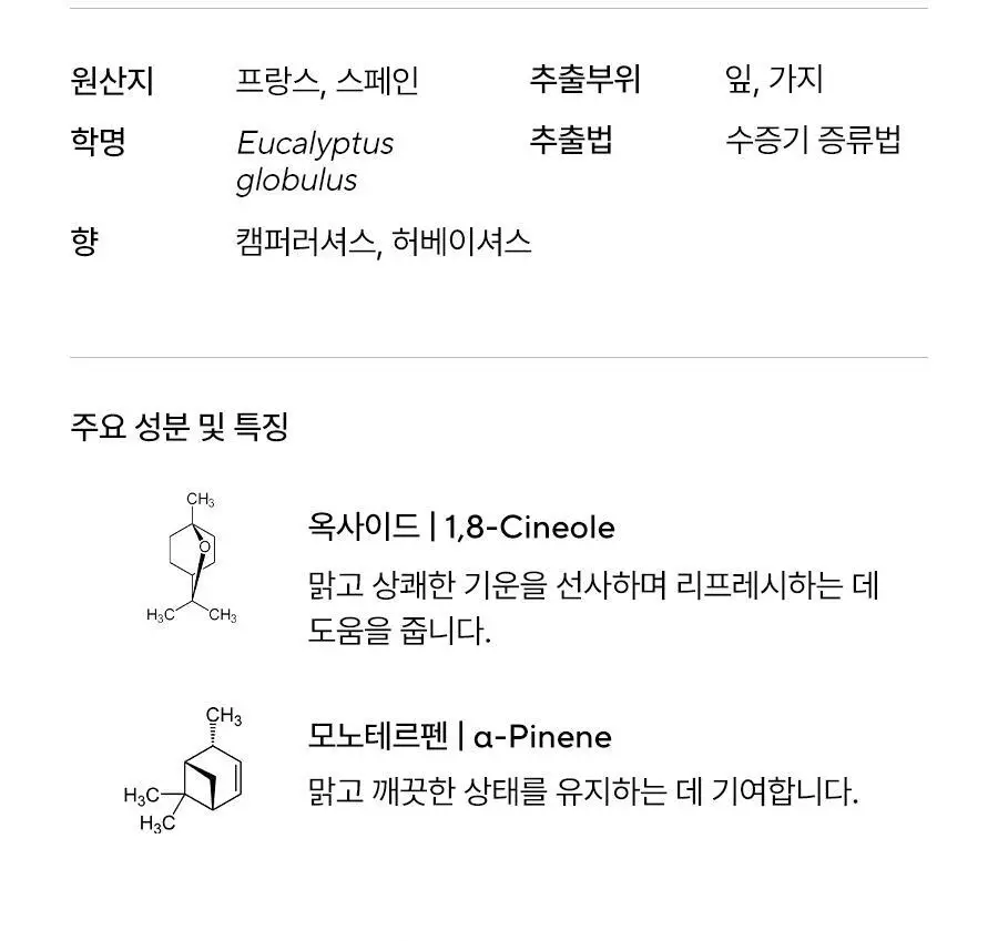 아로마티카 에센셜오일 10ml 6종 중 택1 상세페이지 13