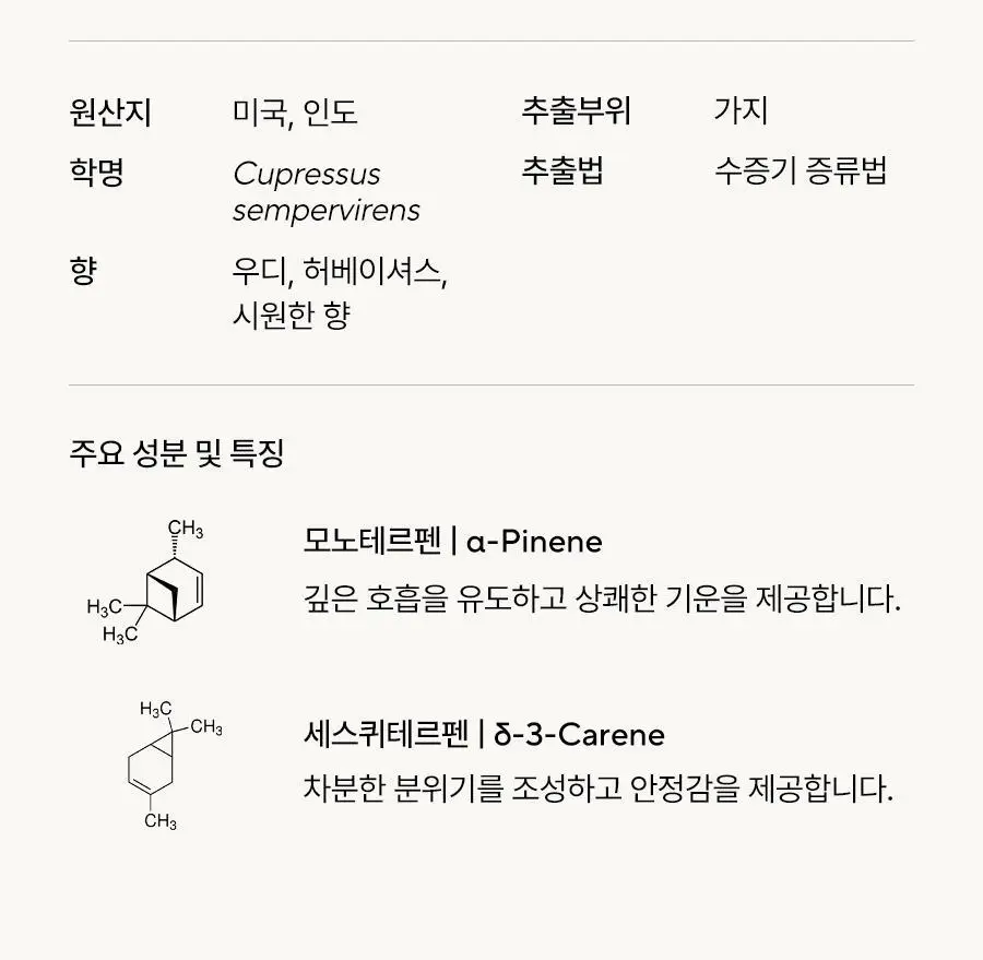 아로마티카 에센셜오일 10ml 6종 중 택1 상세페이지 16