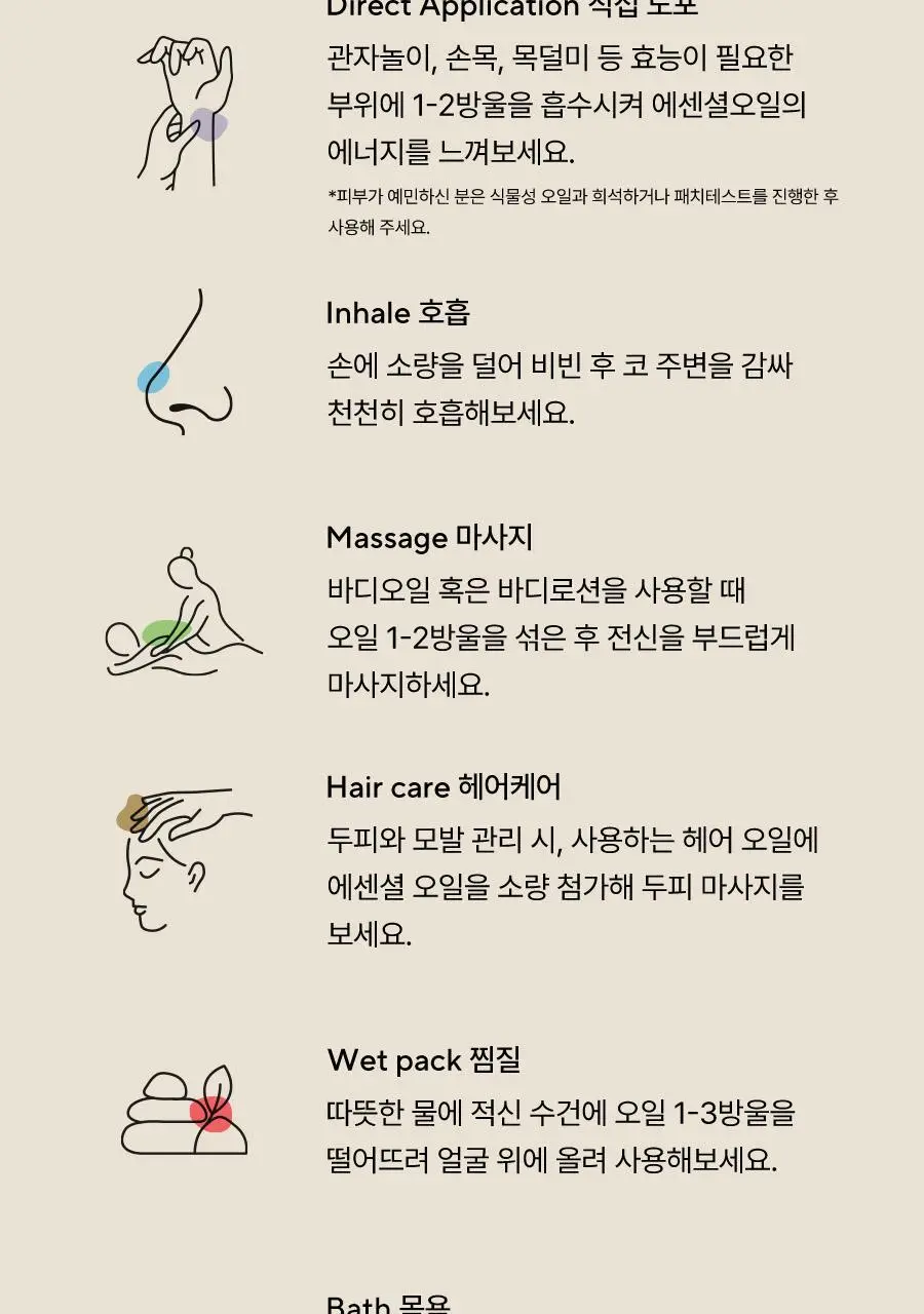 아로마티카 에센셜오일 10ml 6종 중 택1 상세페이지 18