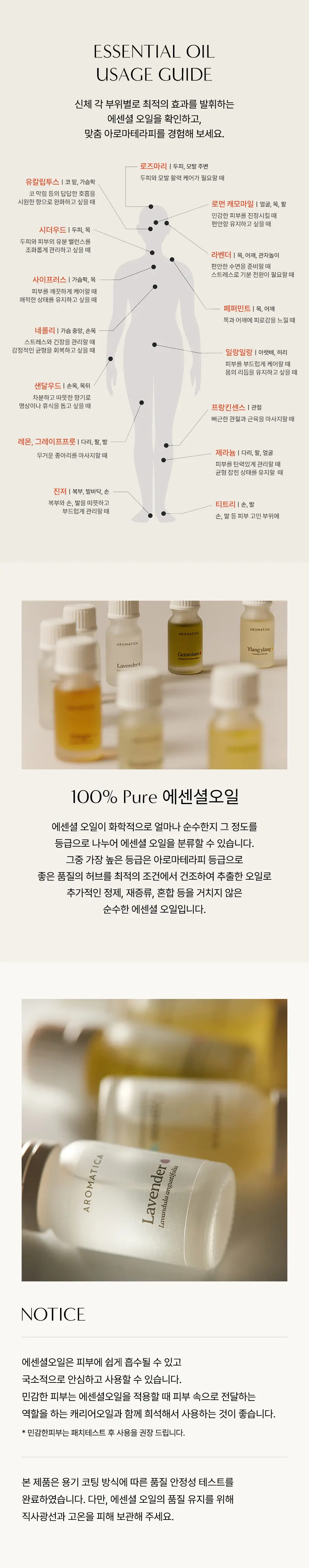 아로마티카 에센셜오일 10ml 6종 중 택1 상세페이지 22