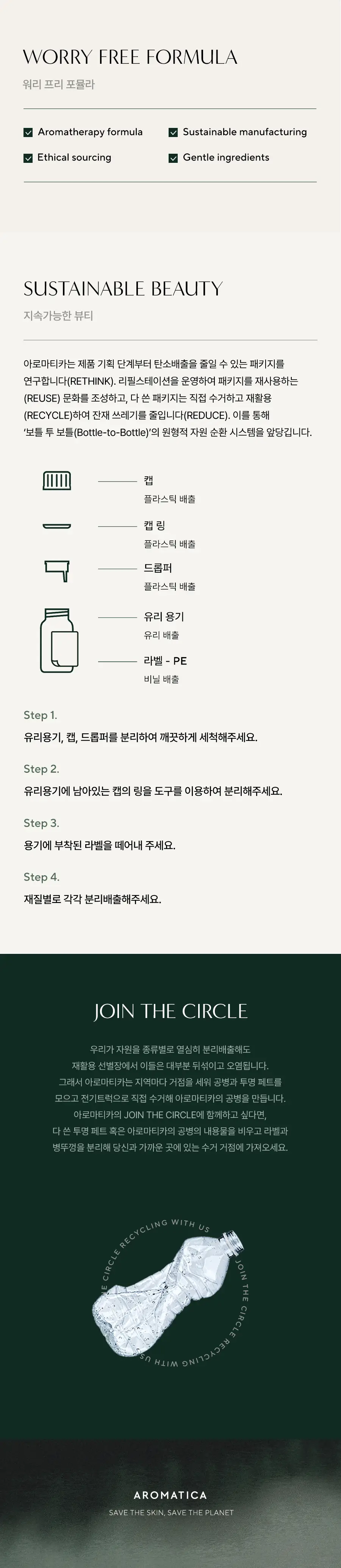 아로마티카 에센셜오일 10ml 6종 중 택1 상세페이지 23
