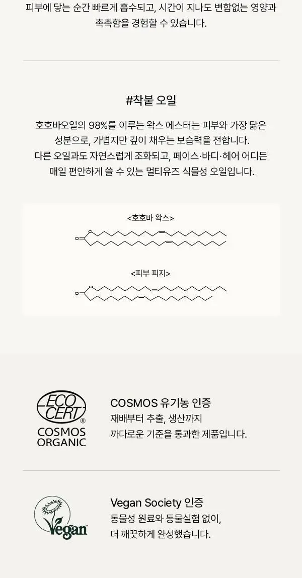 아로마티카 100% 유기농 골든 호호바오일100ml 상세페이지 5