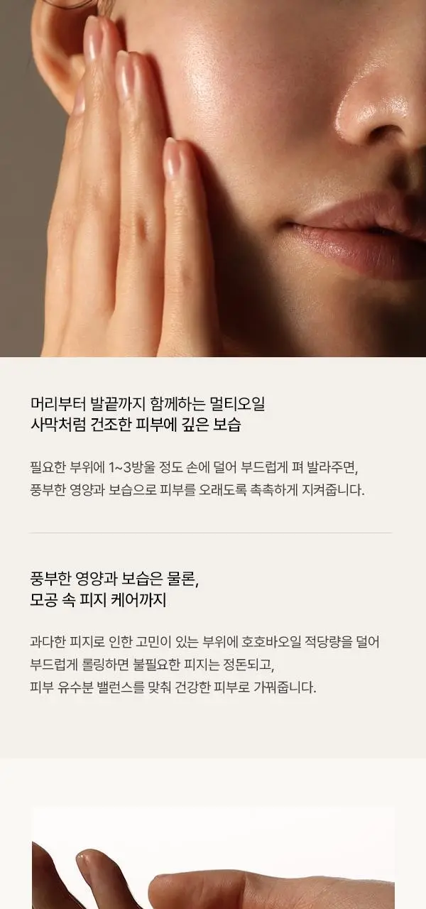 아로마티카 100% 유기농 골든 호호바오일100ml 상세페이지 6