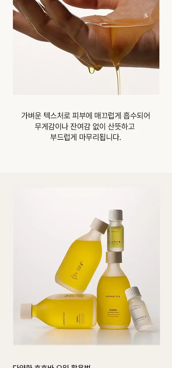 아로마티카 100% 유기농 골든 호호바오일100ml 상세페이지 7