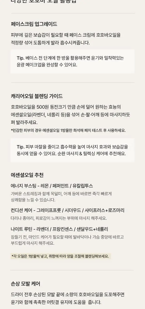 아로마티카 100% 유기농 골든 호호바오일100ml 상세페이지 8