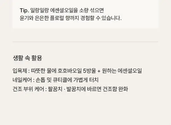 아로마티카 100% 유기농 골든 호호바오일100ml 상세페이지 9