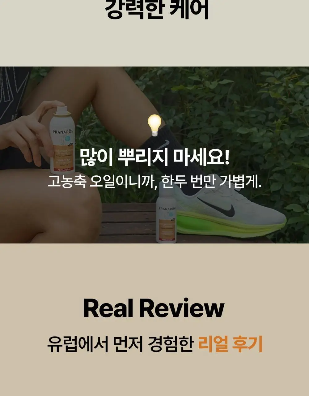 프라나롬 아로말직 스프레이 75ml 상세페이지 5