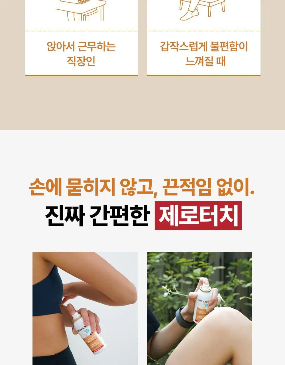 프라나롬 아로말직 스프레이 75ml 상세페이지 11