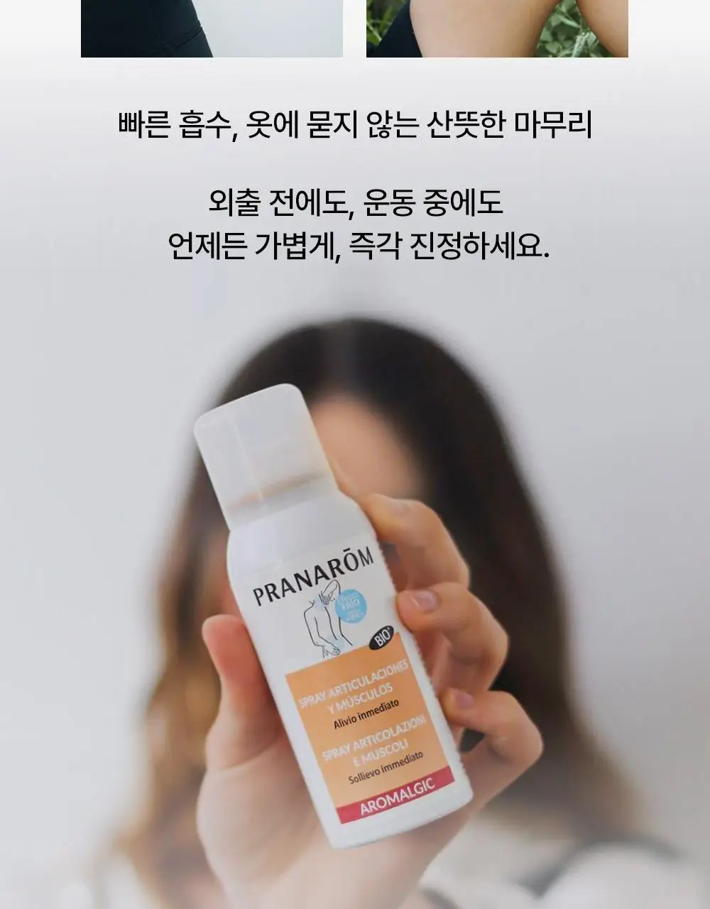 프라나롬 아로말직 스프레이 75ml 상세페이지 12